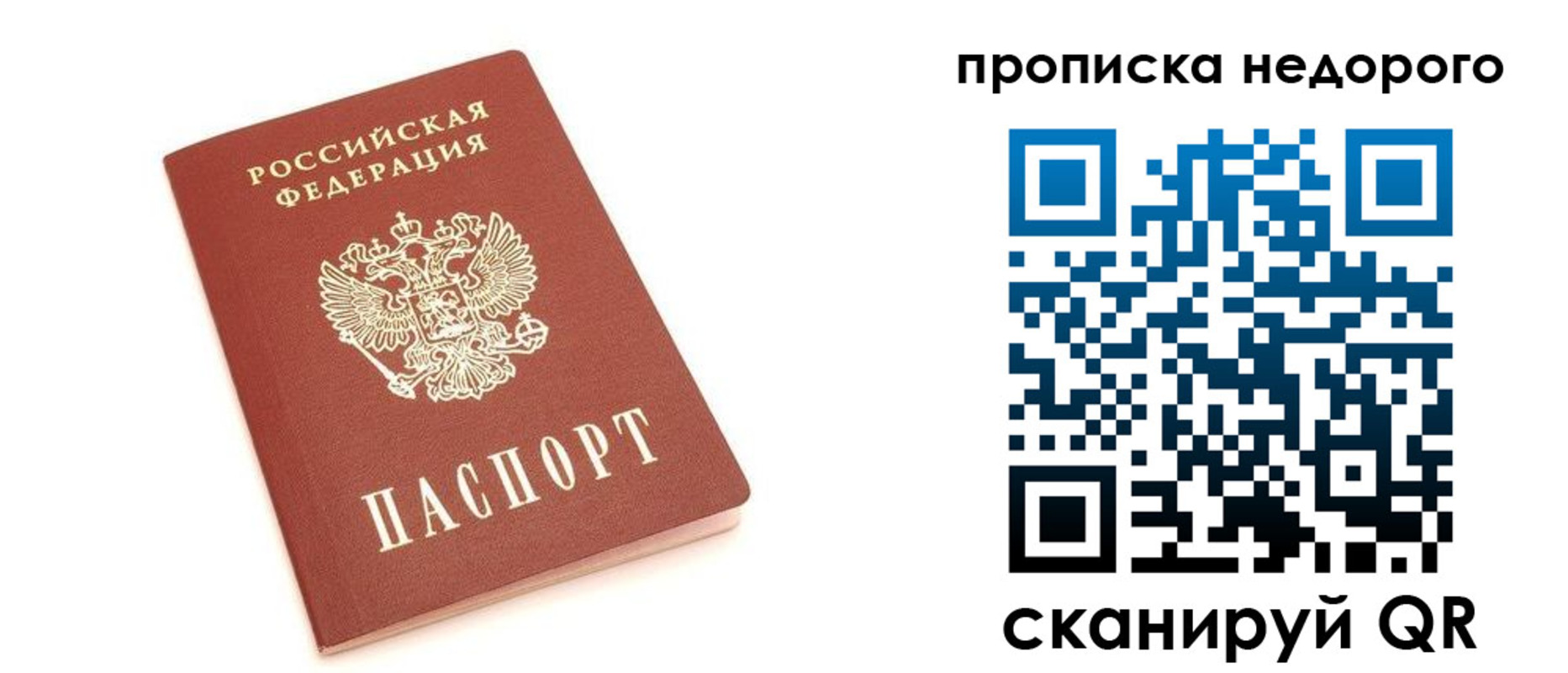 прописка законно в Протвино