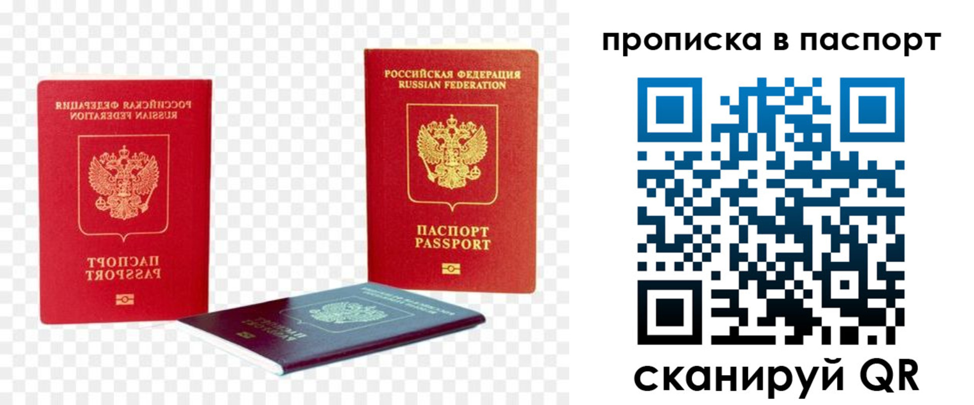 купить прописку в Протвино
